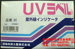 日油技研工業(yè)UV-H紫外線高感度標(biāo)簽[UV-H紫外線高感度標(biāo)簽]